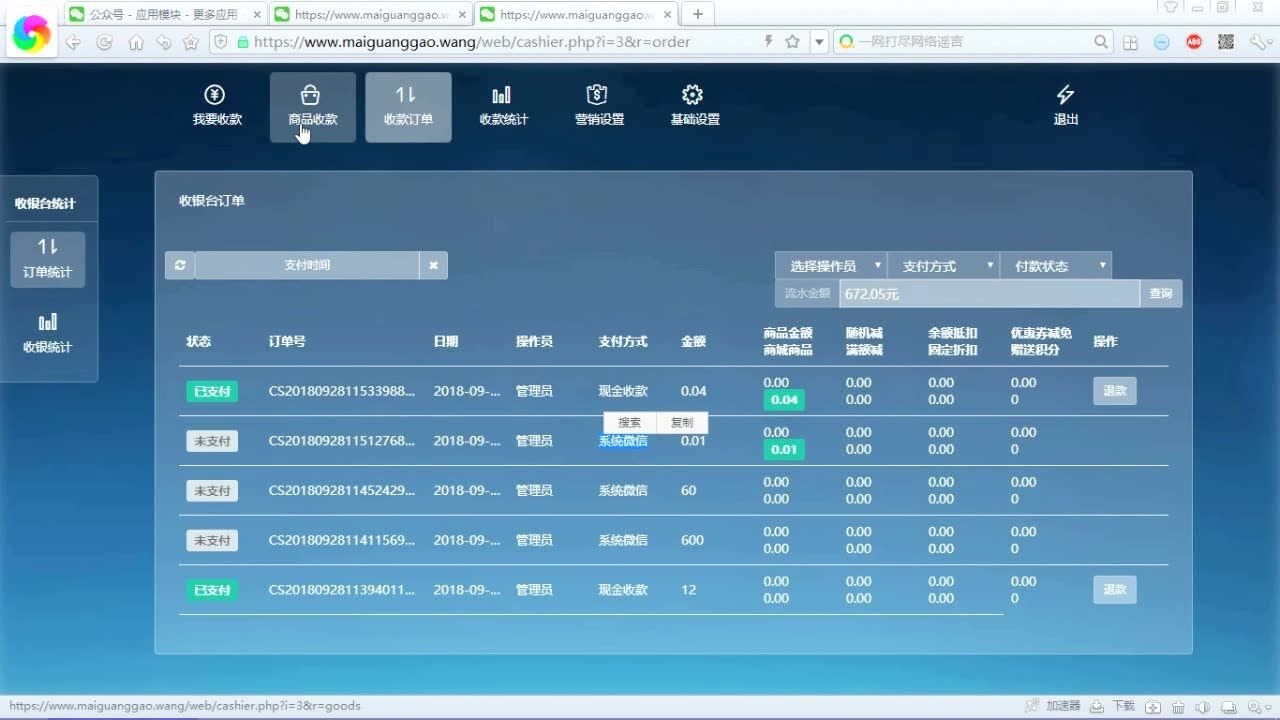 人人商城设置微信支付_人人商城微信支付配置_人人商城设置门店