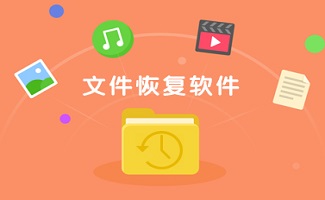 u盘数据恢复工具免费版_u盘数据专用恢复工具_u盘专业恢复数据
