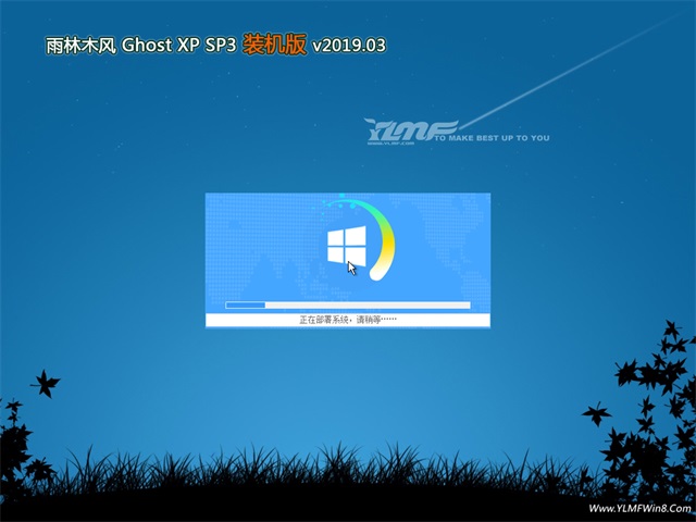 雨林木风xp sp3序列号_xp雨林木风sp3怎么安装_雨林木风yn9.9