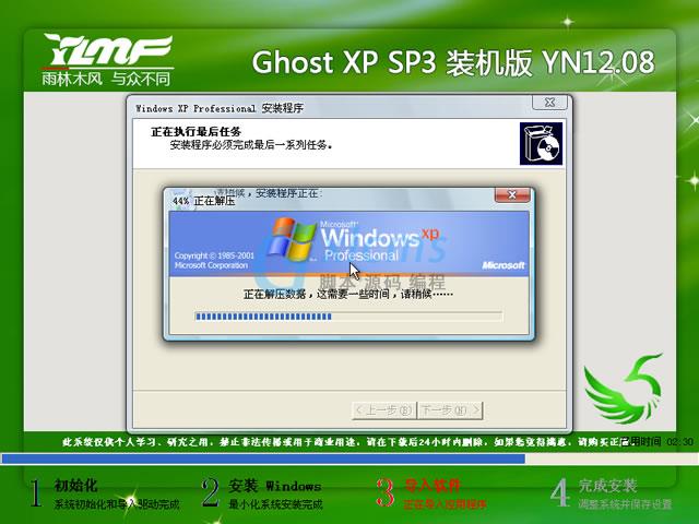 雨林木风xp sp3序列号_xp雨林木风sp3怎么安装_雨林木风yn9.9