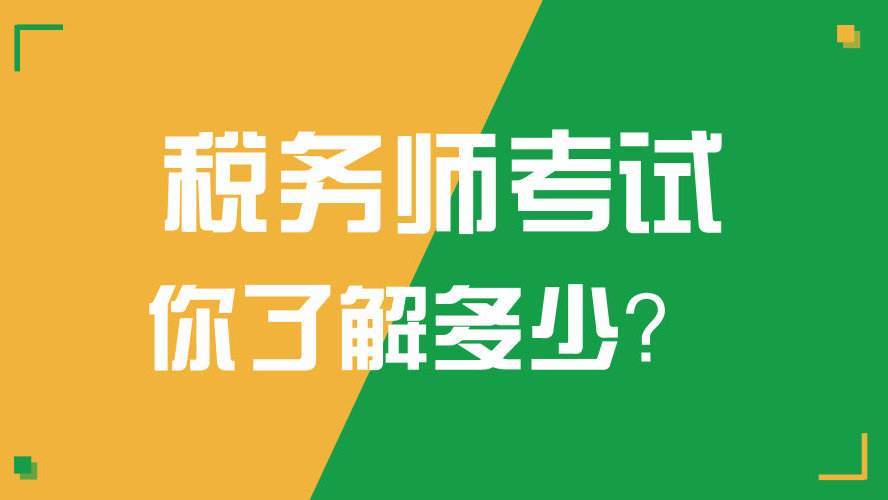 税务师考试必备证件，你准备好了吗？
