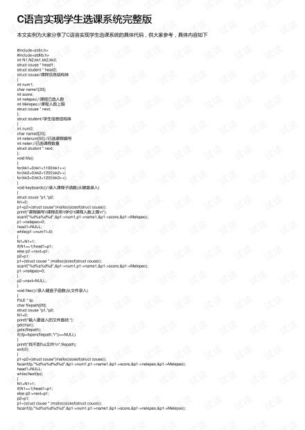 c语言学生 选课系统,C语言学生选课系统设计与实现