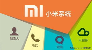 小米系统用安卓app,引领智能生态新篇章
