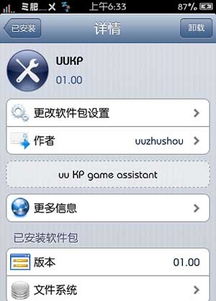 系统修改器安卓,定制个性化体验