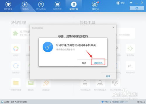 如何重置安卓系统密码,轻松找回服务密码的实用步骤