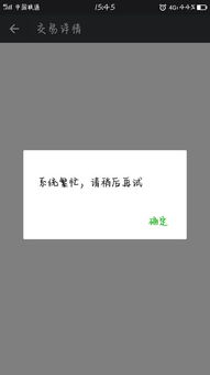 安卓系统微信转不了账,微信安卓系统转账故障排查指南