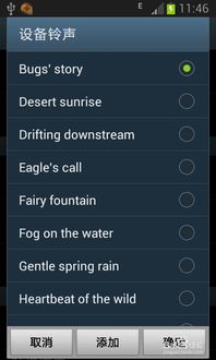铃声系统安卓,Android铃声系统架构与功能解析