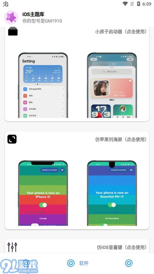 安卓仿ios系统答案,界面模仿与功能差异