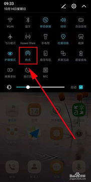 安卓手机系统热点设置,轻松开启共享网络