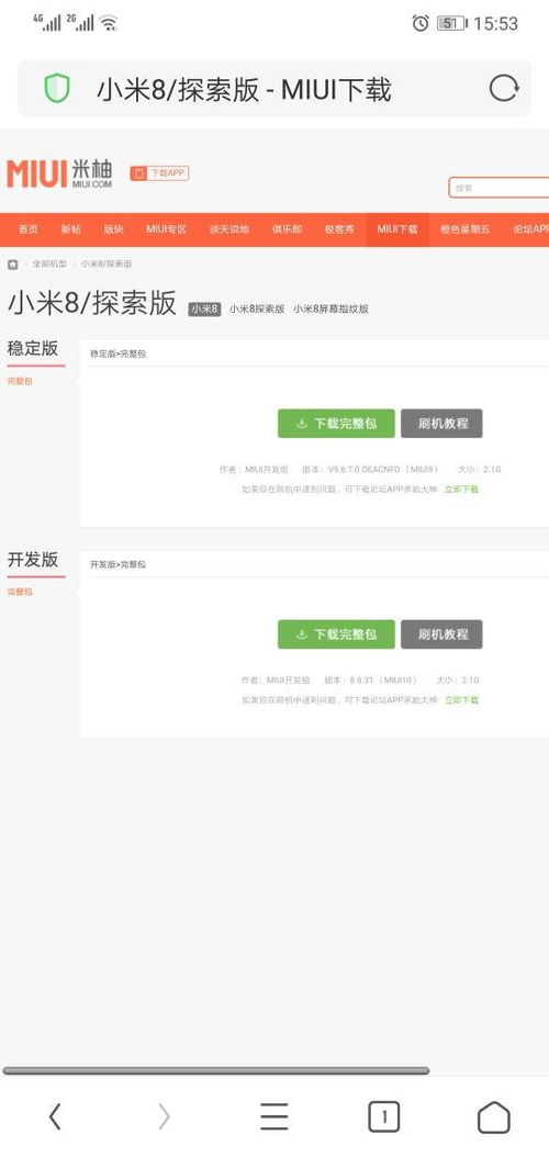 小米安卓7.0降级系统,轻松回退至经典版本体验”
