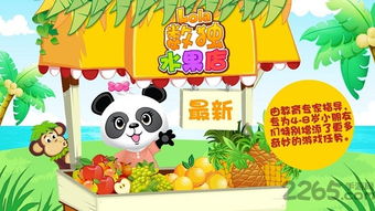 开心水果店 