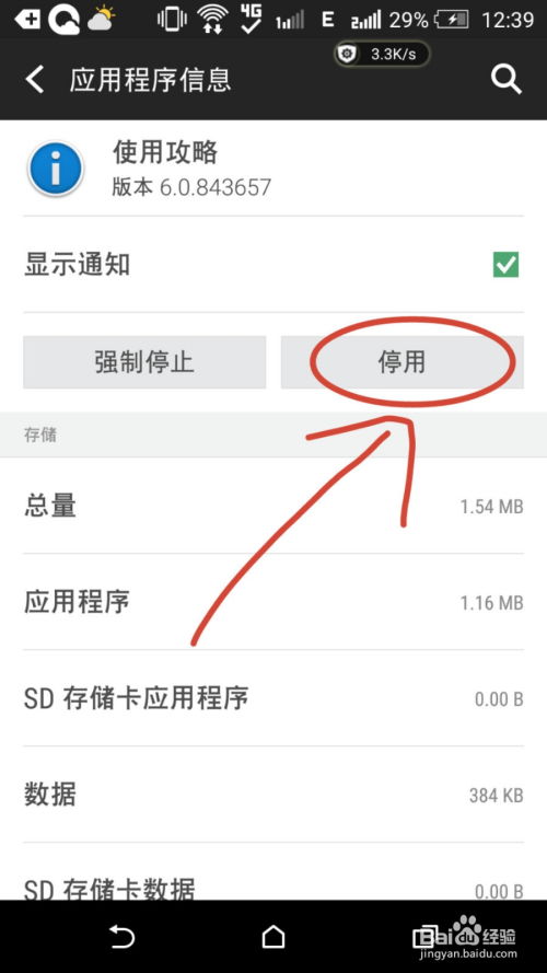 禁止安装软件 安卓系统,深度解析禁止安装软件的机制与策略
