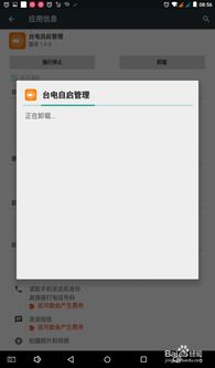 怎么删除安卓手机系统,安全高效操作步骤解析