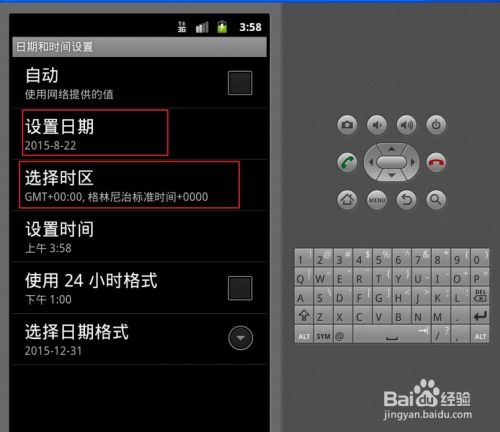 怎样修改安卓系统时间,轻松掌握修改与校准技巧