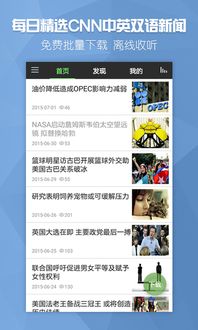 安卓系统如何下载cnn,掌握一键获取全球资讯的技巧