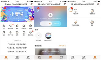 小度是安卓系统,安卓系统下的贴心生活伴侣