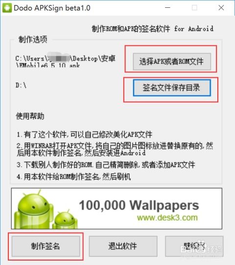 安卓系统修改app图标
