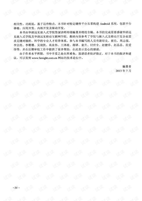 安卓系统移植教程pdf,从入门到实践操作指南