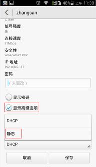 安卓系统如何设置ip,静态与动态IP设置详解