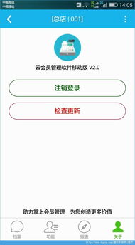 云会员系统安卓版,助力商家高效管理会员
