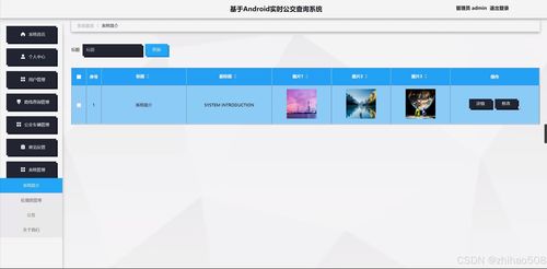 基于安卓的查询系统,便捷信息获取与高效数据管理之道
