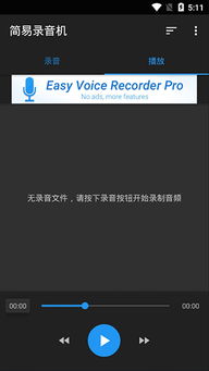 安卓系统内录音教程,轻松掌握系统声音与麦克风声音录制方法