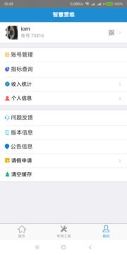 安卓系统智慧装维,安卓系统下的高效运维助手指南