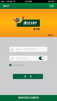 速达erp安卓版系统,企业高效管理利器
