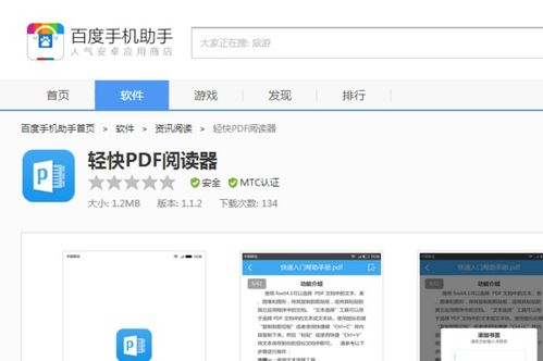 安卓系统能用的pdf,高效便捷的阅读与编辑体验