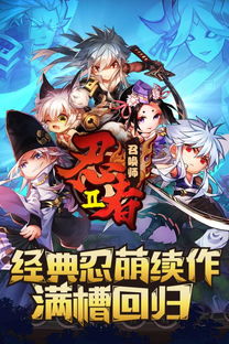 忍者召唤系统安卓版,探索角色养成与召唤策略