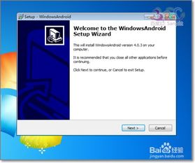 windows系统怎么运行安卓,实现多平台无缝切换的攻略