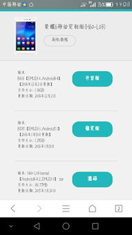 荣耀手机降安卓系统,解锁更多可能