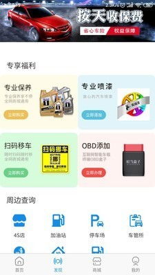 安卓系统车联软件