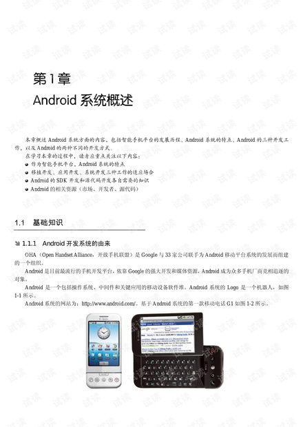 安卓系统开发pdf,Android系统PDF开发概述