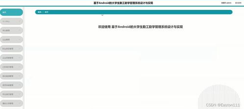 安卓学生管理系统设计,功能全面的教育信息化解决方案概述