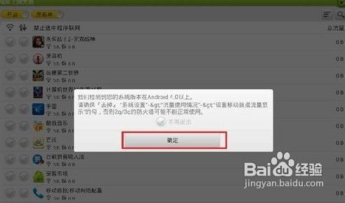 安卓系统 软件禁止上网,安卓系统软件上网限制策略解析