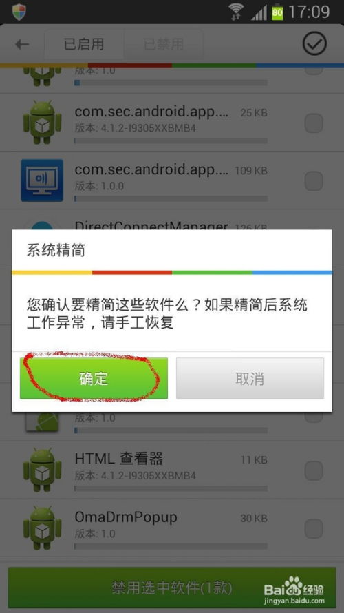 安卓系统如何去除后台,并且用户已经知情并同意。