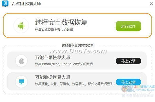 系统修复大师 安卓版,提升手机性能