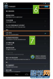 安卓系统开启usb调试,解锁设备潜能的便捷之路