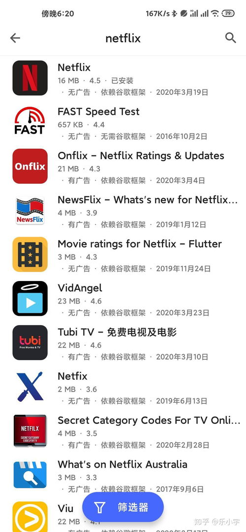安卓系统怎么安装Netflix,安卓系统轻松安装Netflix教程