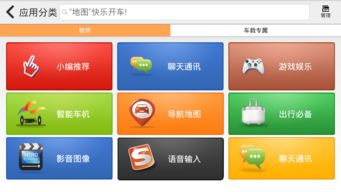 车载视频app安卓系统,车载视频APP安卓系统功能解析与操作指南