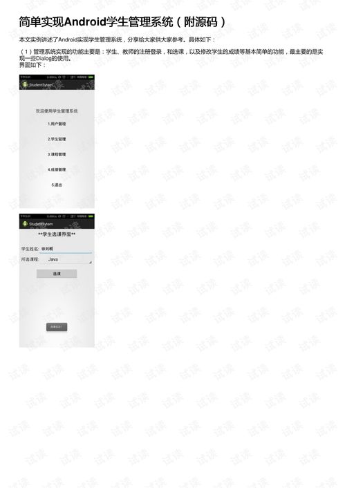 简易安卓学生管理系统,便捷高效的教育信息化解决方案