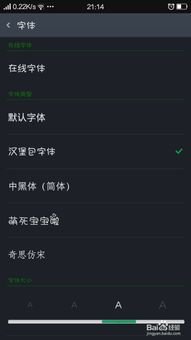 系统字体设置安卓版,个性化设置下的视觉盛宴