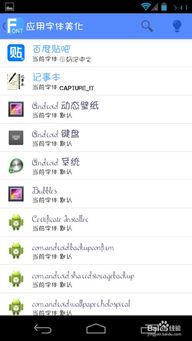安卓系统字体怎么切换,轻松实现个性化字体设置