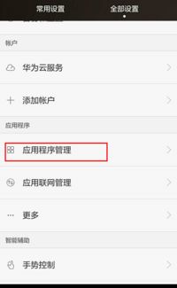 如何清理华为安卓系统,重拾流畅