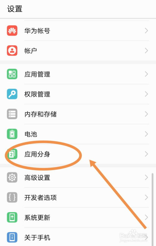 微信分身 安卓系统,安卓系统下的多账号管理利器