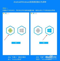 悦联安卓双系统,畅享智能生活新体验