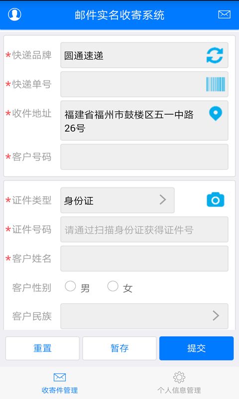 邮件实名收件系统安卓,守护信息安全