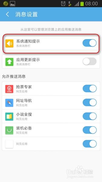 安卓系统应用提醒关掉,轻松关掉