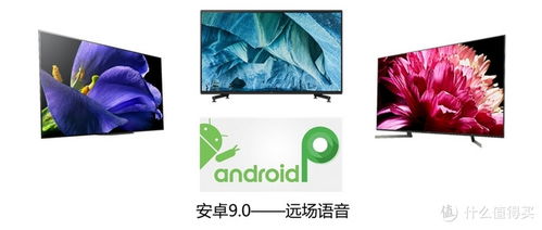 安卓远程升级9.0系统,轻松实现系统焕新